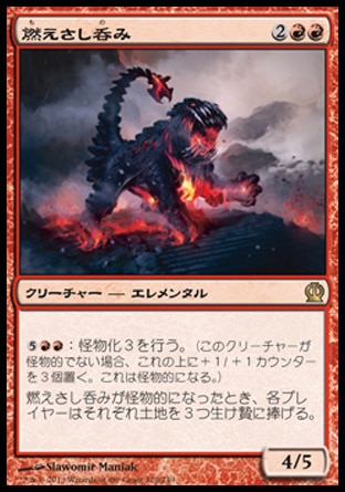 画像1: 【日本語版】燃えさし呑み/Ember Swallower (1)