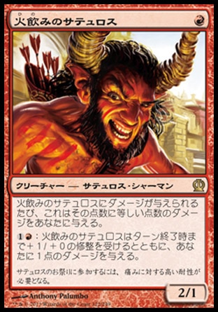 画像1: 【日本語版】火飲みのサテュロス/Firedrinker Satyr (1)