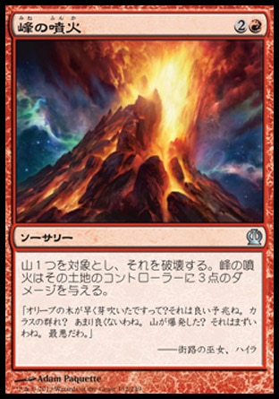 画像1: 【日本語版】峰の噴火/Peak Eruption (1)