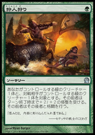 画像1: 【日本語版】狩人狩り/Hunt the Hunter (1)