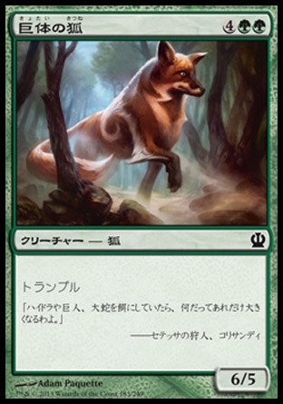 画像1: 【日本語版】巨体の狐/Vulpine Goliath (1)