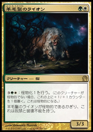 画像1: 【日本語版】羊毛鬣のライオン/Fleecemane Lion (1)