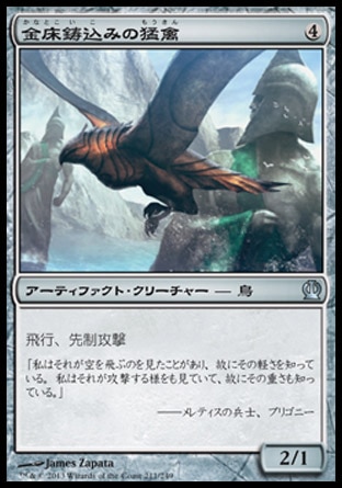 画像1: 【日本語版】金床鋳込みの猛禽/Anvilwrought Raptor (1)