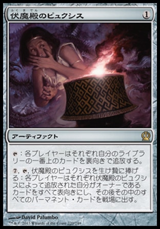 画像1: 【日本語版】伏魔殿のピュクシス/Pyxis of Pandemonium (1)