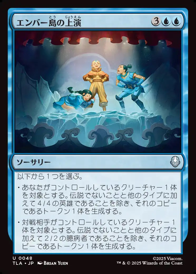 画像1: 【日本語版】エンバー島の上演/Ember Island Production (1)