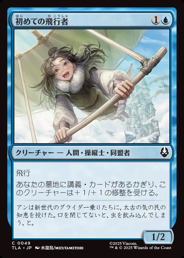 画像1: 【日本語版】初めての飛行者/First-Time Flyer (1)