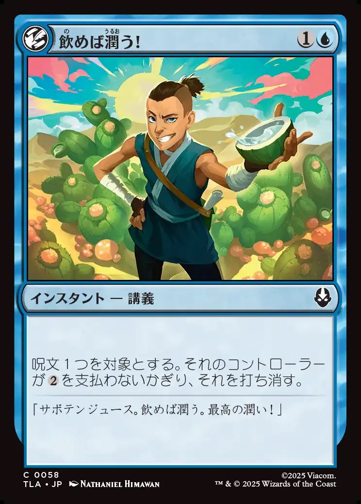 画像1: 【日本語版】飲めば潤う！/It'll Quench Ya! (1)