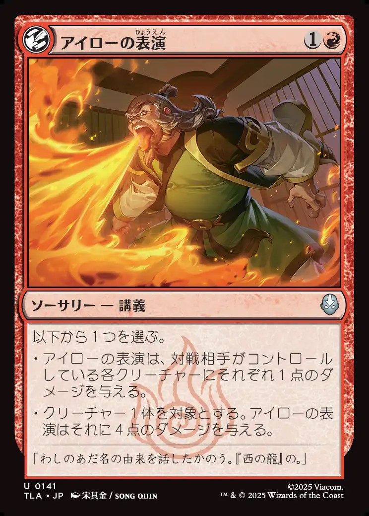画像1: 【日本語版】アイローの表演/Iroh's Demonstration (1)