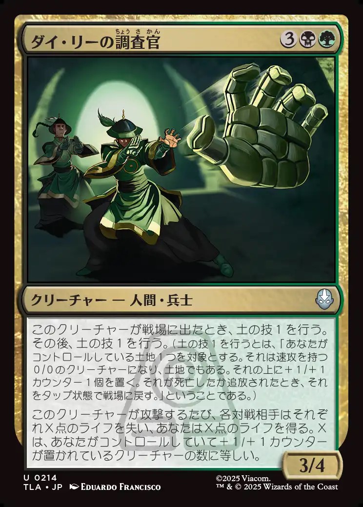 画像1: 【日本語版】ダイ・リーの調査官/Dai Li Agents (1)