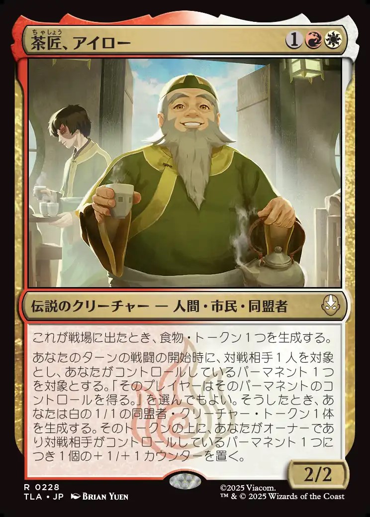 画像1: 【Foil】【日本語版】茶匠、アイロー/Iroh, Tea Master (1)