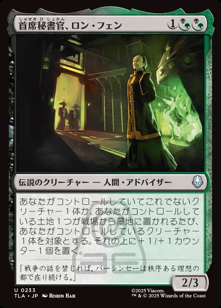 画像1: 【日本語版】首席秘書官、ロン・フェン/Long Feng, Grand Secretariat (1)