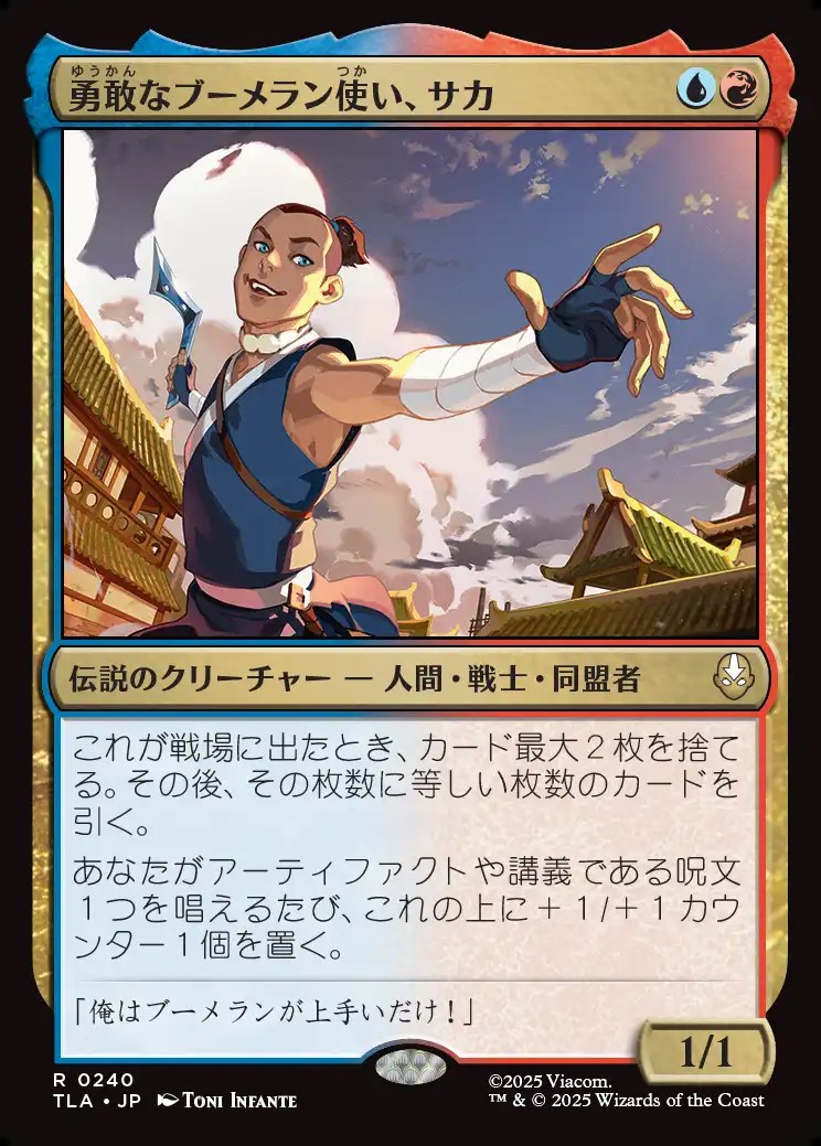 画像1: 【日本語版】勇敢なブーメラン使い、サカ/Sokka, Bold Boomeranger (1)