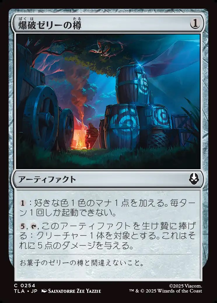 画像1: 【日本語版】爆破ゼリーの樽/Barrels of Blasting Jelly (1)