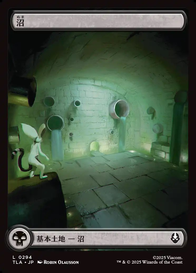 画像1: 【アバターの旅】【日本語版】沼/Swamp (1)