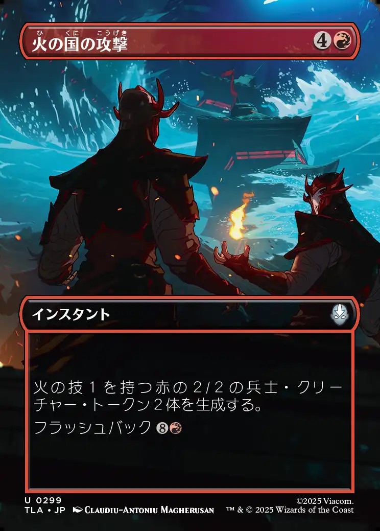 画像1: 【ボーダーレス・シーンカード】【日本語版】火の国の攻撃/Fire Nation Attacks (1)