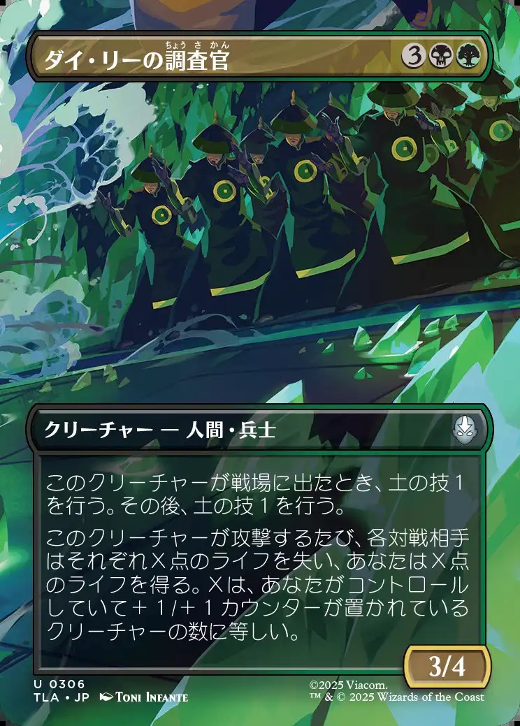 画像1: 【ボーダーレス・シーンカード】【日本語版】ダイ・リーの調査官/Dai Li Agents (1)