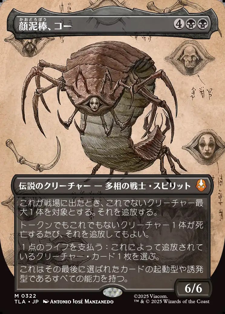 画像1: 【Foil】【ボーダーレス・実地調査】【日本語版】顔泥棒、コー/Koh, the Face Stealer (1)