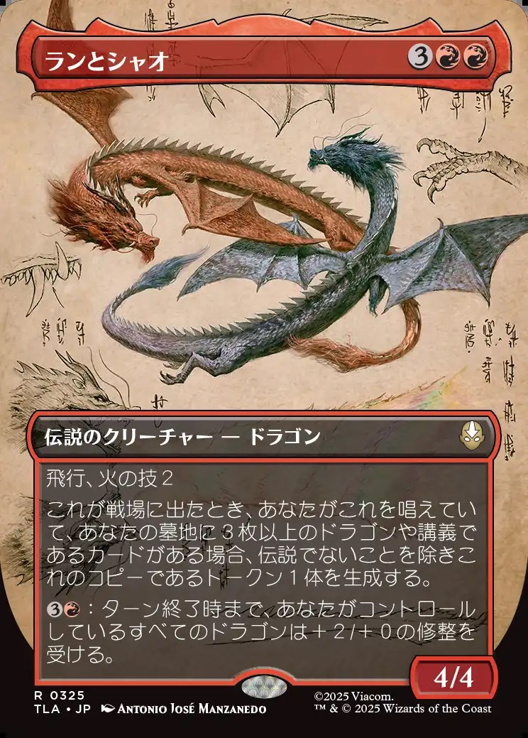 画像1: 【Foil】【ボーダーレス・実地調査】【日本語版】ランとシャオ/Ran and Shaw (1)