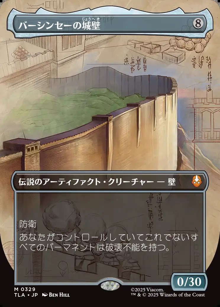 画像1: 【ボーダーレス・実地調査】【日本語版】バーシンセーの城壁/The Walls of Ba Sing Se (1)