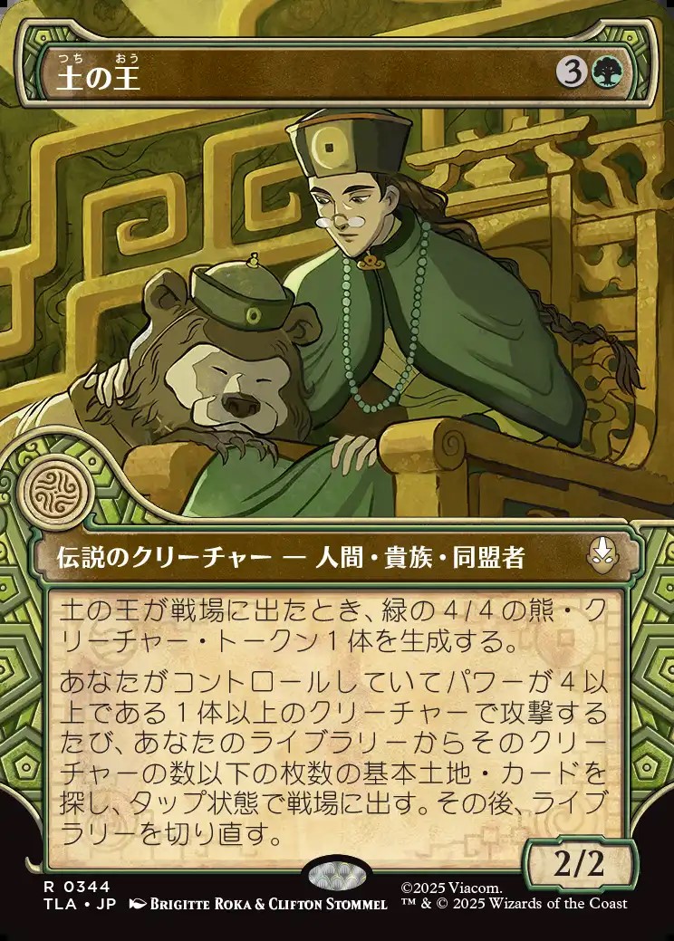 画像1: 【エレメントフレーム】【日本語版】土の王/The Earth King (1)