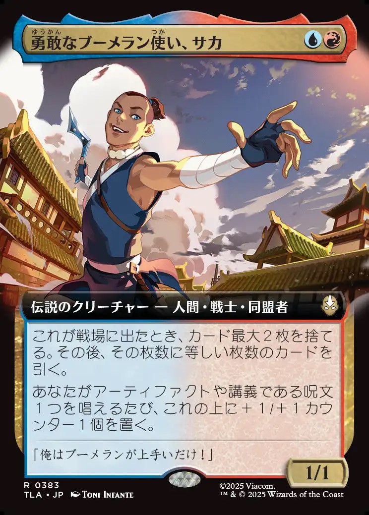 画像1: 【Foil】【拡張枠】【日本語版】勇敢なブーメラン使い、サカ/Sokka, Bold Boomeranger (1)