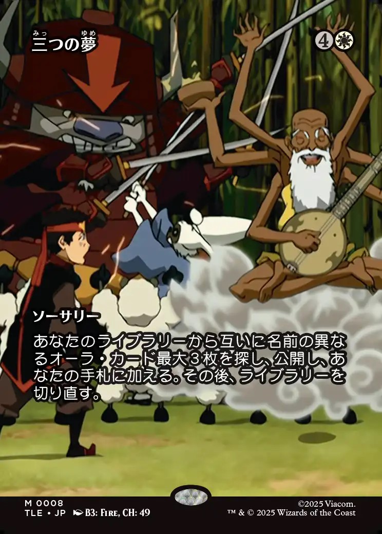 画像1: 【フルアート】【日本語版】三つの夢/Three Dreams (1)