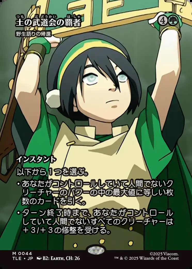 画像1: 【フルアート】【日本語版】【土の武道会の覇者】野生語りの帰還/Return of the Wildspeaker (1)