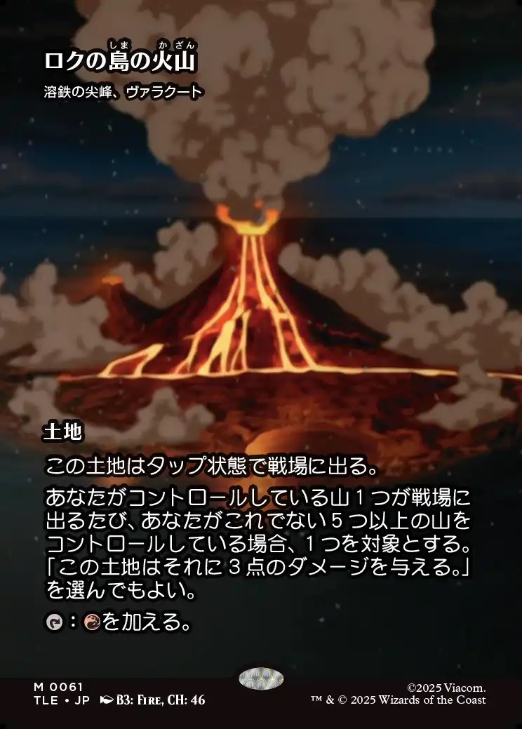 画像1: 【Foil】【フルアート】【日本語版】【ロクの島の火山】溶鉄の尖峰、ヴァラクート/Valakut, the Molten Pinnacle (1)