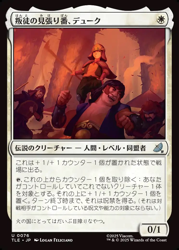 画像1: 【日本語版】叛徒の見張り番、デューク/The Duke, Rebel Sentry (1)