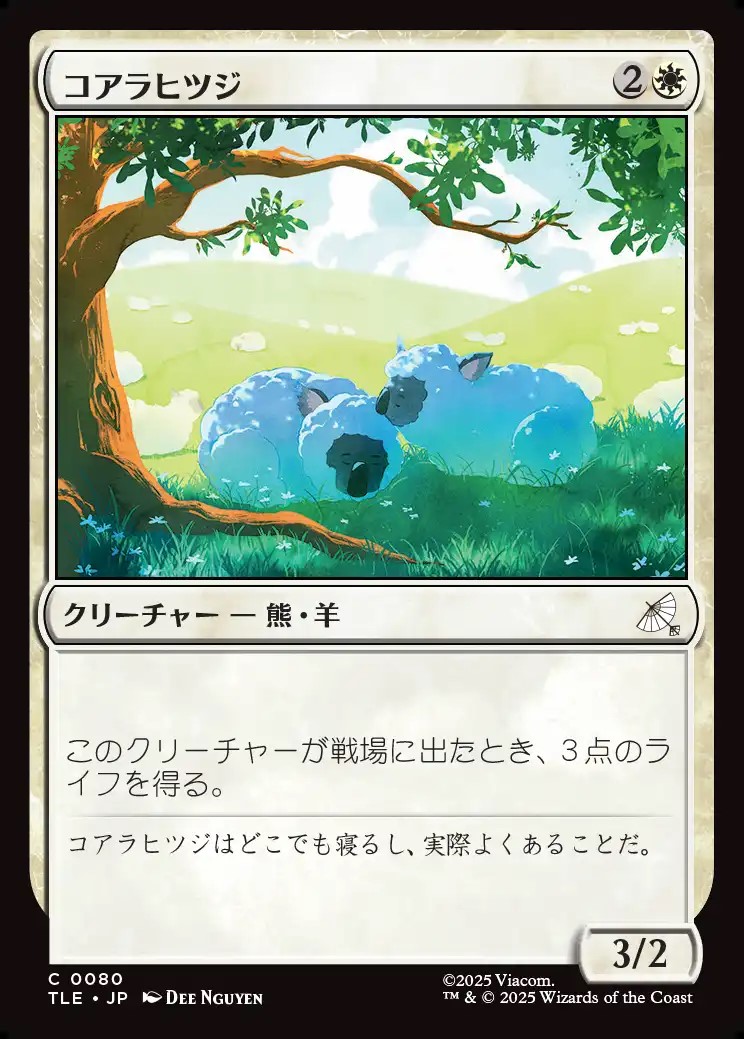 画像1: 【日本語版】コアラヒツジ/Koala-Sheep (1)