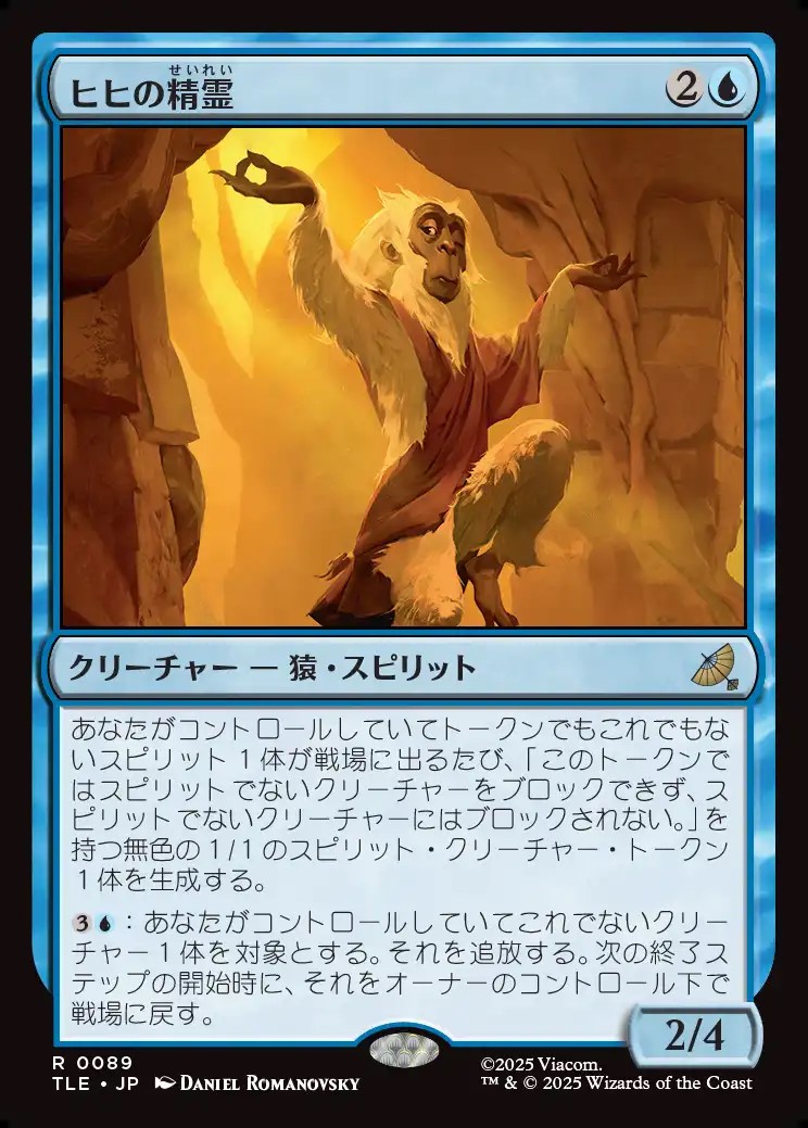 画像1: 【日本語版】ヒヒの精霊/Baboon Spirit (1)