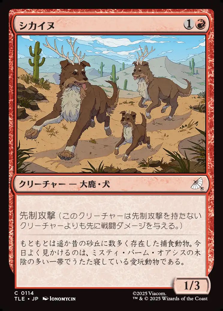 画像1: 【日本語版】シカイヌ/Deer-Dog (1)