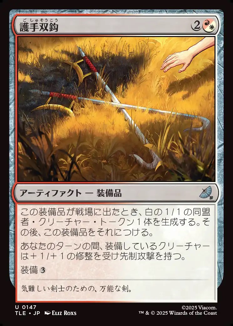 画像1: 【日本語版】護手双鈎/Hook Swords (1)