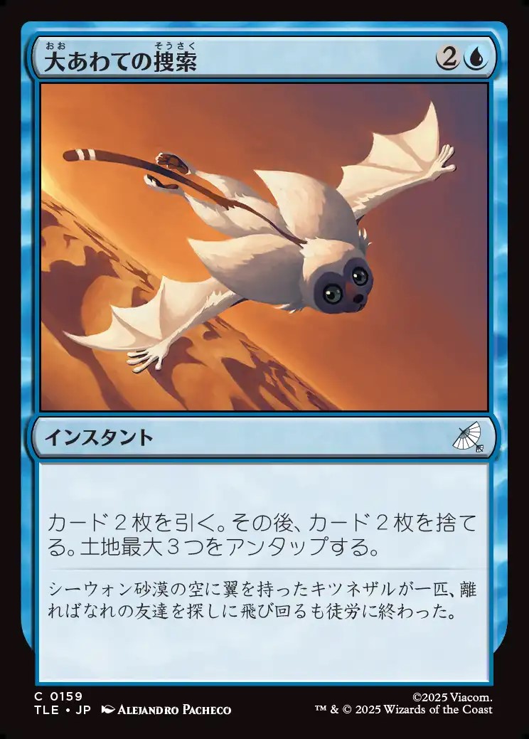 画像1: 【日本語版】大あわての捜索/Frantic Search (1)