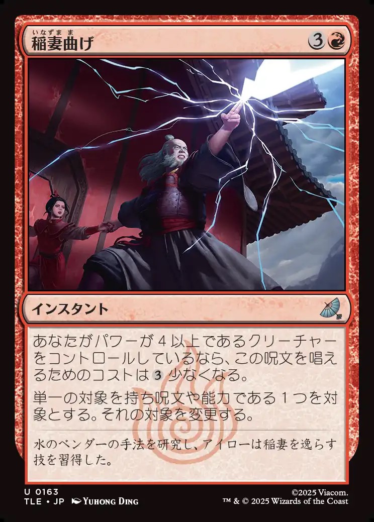 画像1: 【日本語版】稲妻曲げ/Bolt Bend (1)