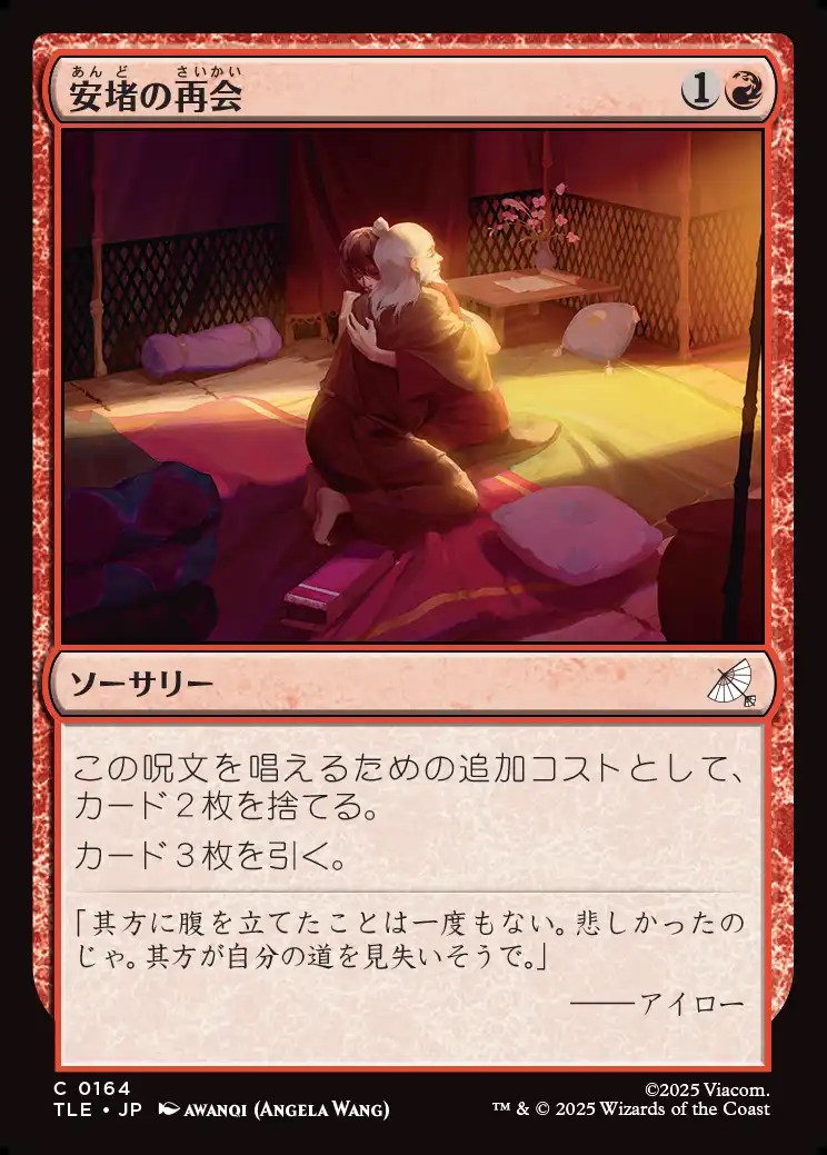 画像1: 【日本語版】安堵の再会/Cathartic Reunion (1)