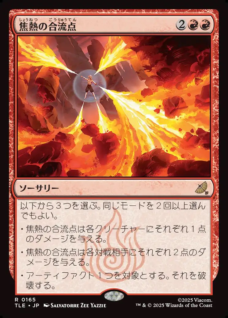 画像1: 【日本語版】焦熱の合流点/Fiery Confluence (1)