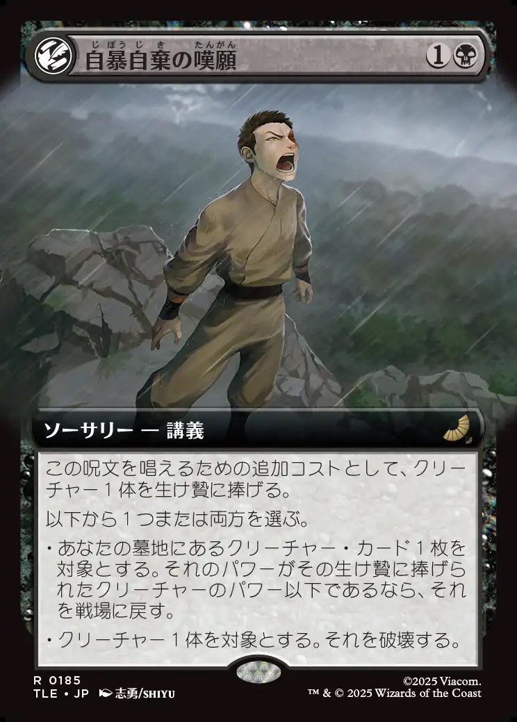 画像1: 【Foil】【拡張枠】【日本語版】自暴自棄の嘆願/Desperate Plea (1)