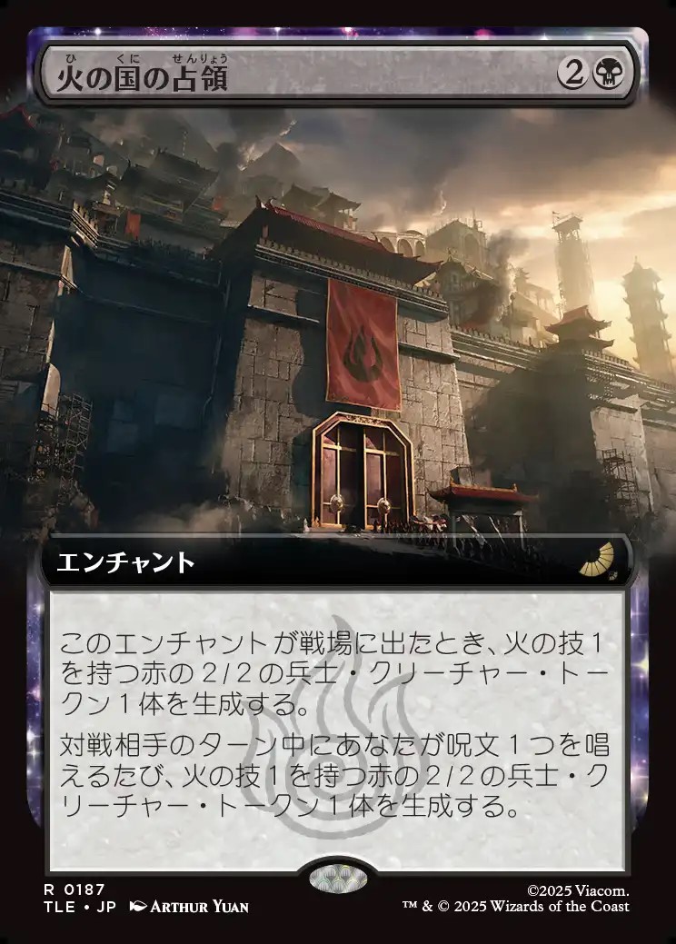 画像1: 【Foil】【拡張枠】【日本語版】火の国の占領/Fire Nation Occupation (1)