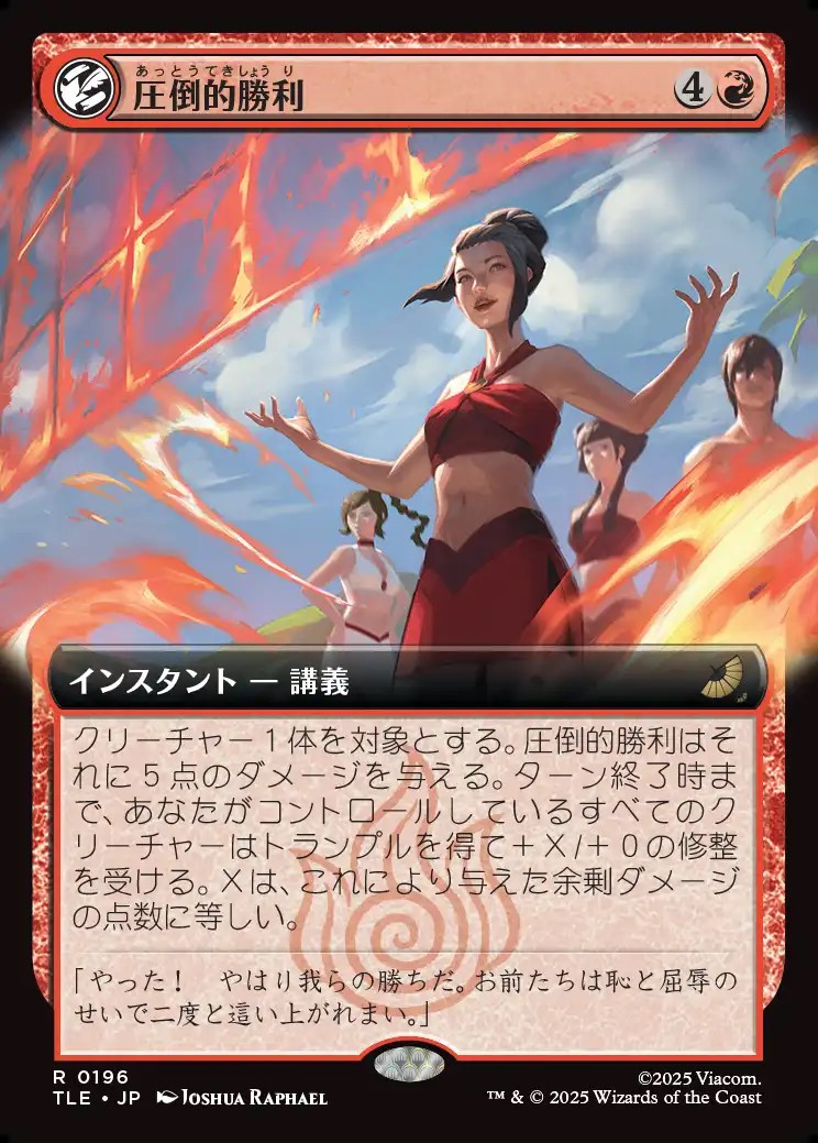 画像1: 【拡張枠】【日本語版】圧倒的勝利/Overwhelming Victory (1)