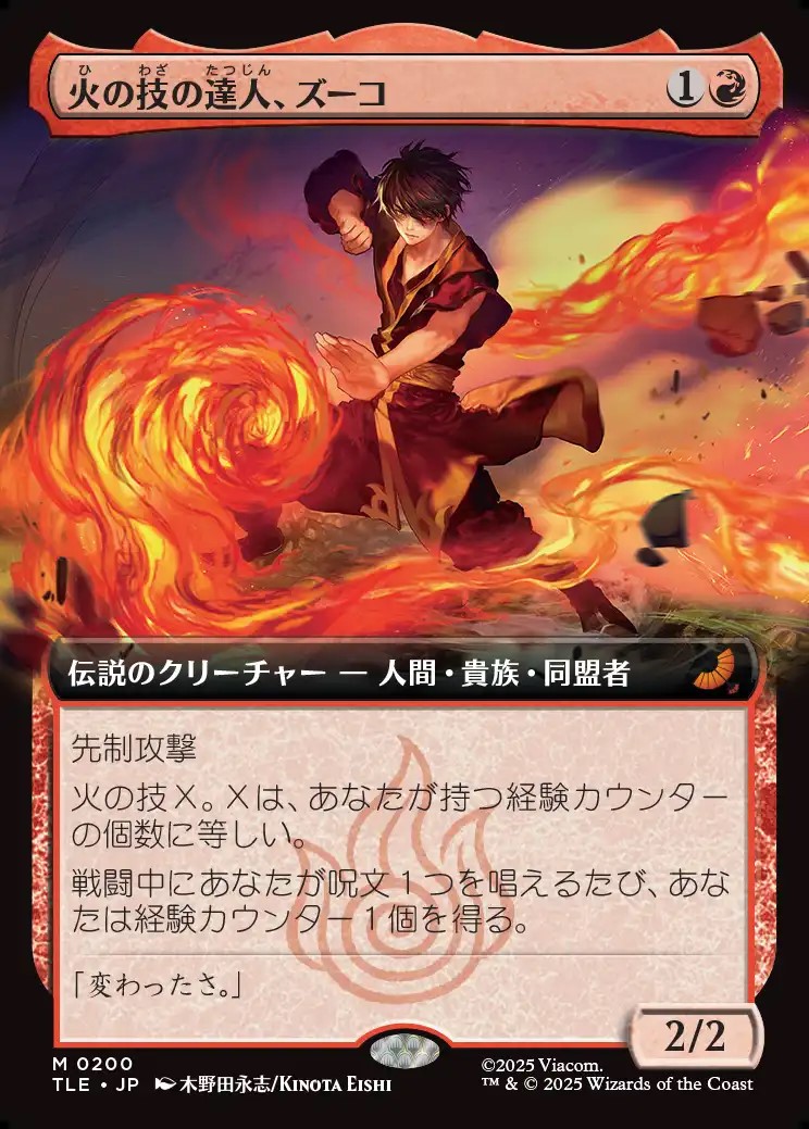 画像1: 【拡張枠】【日本語版】火の技の達人、ズーコ/Zuko, Firebending Master (1)