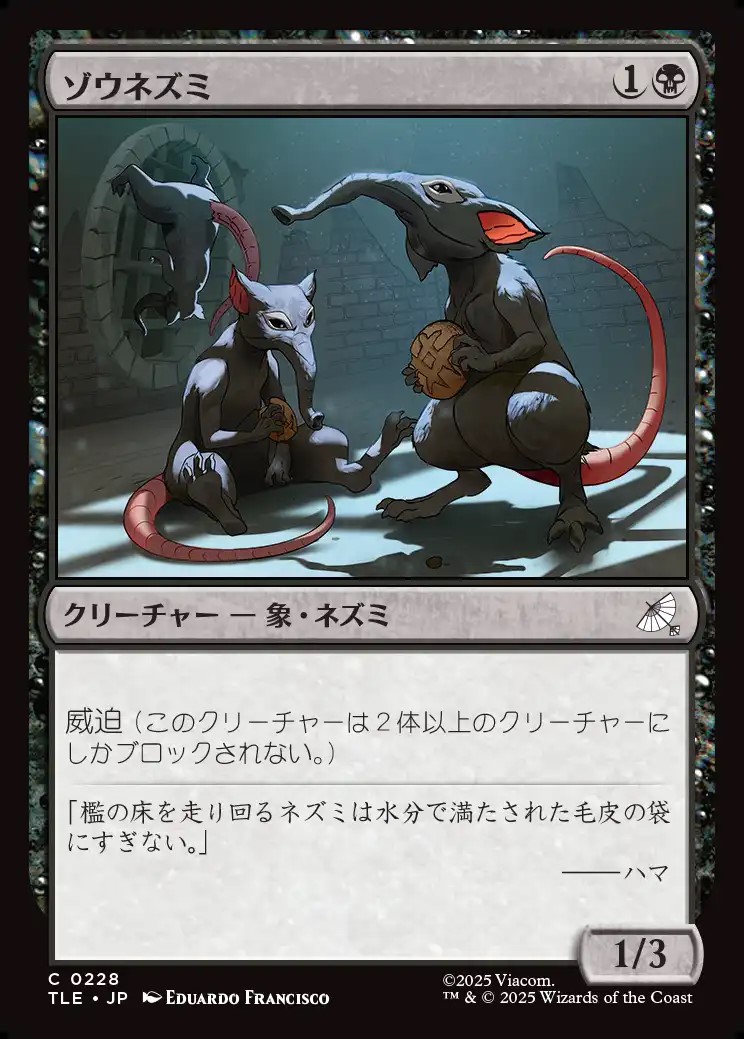 画像1: 【日本語版】ゾウネズミ/Elephant-Rat (1)