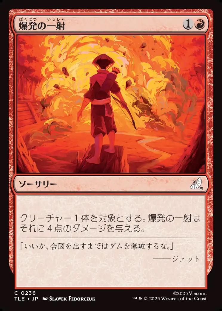 画像1: 【日本語版】爆発の一射/Explosive Shot (1)