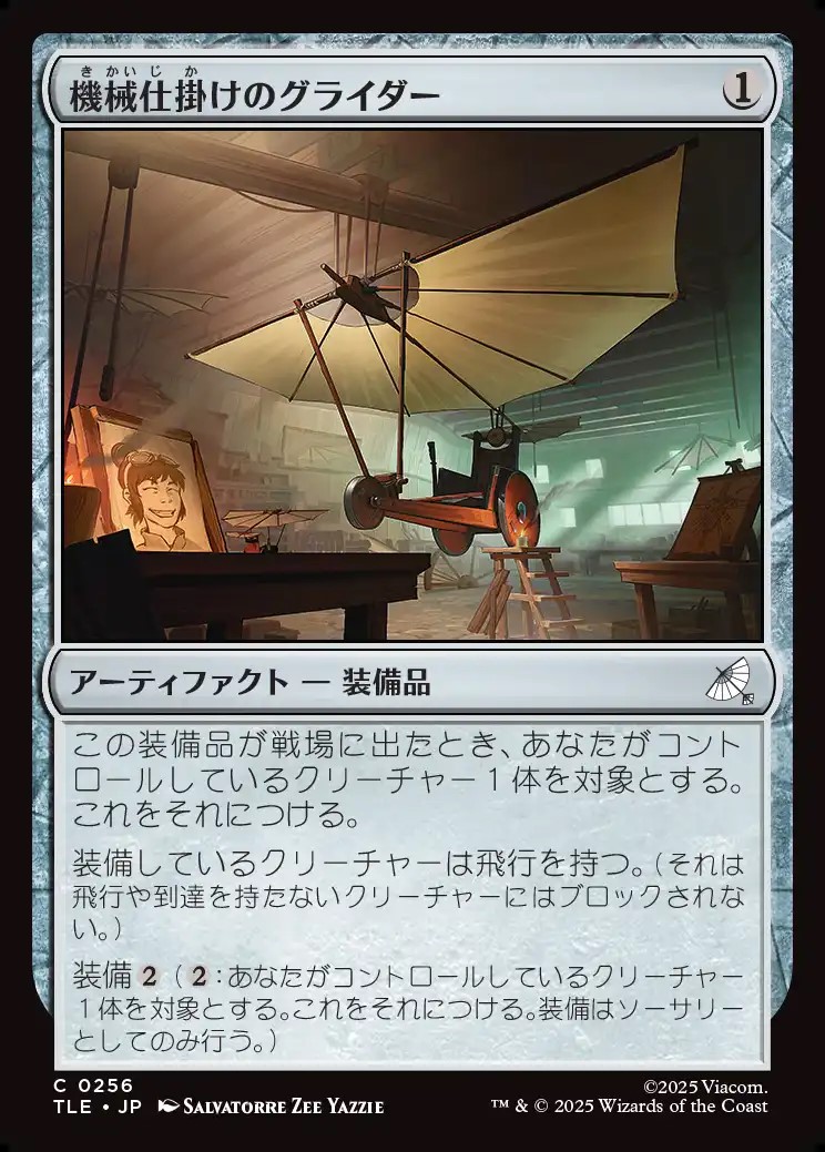 画像1: 【日本語版】機械仕掛けのグライダー/Mechanical Glider (1)