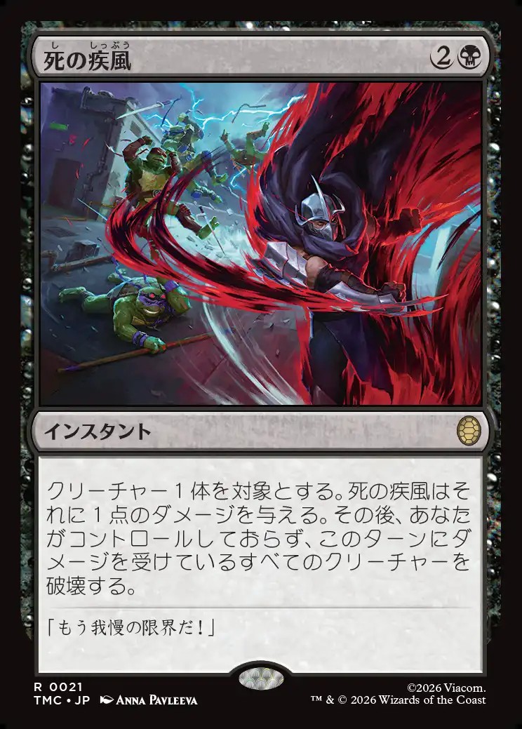 画像1: 【日本語版】死の疾風/Swift Demise (1)