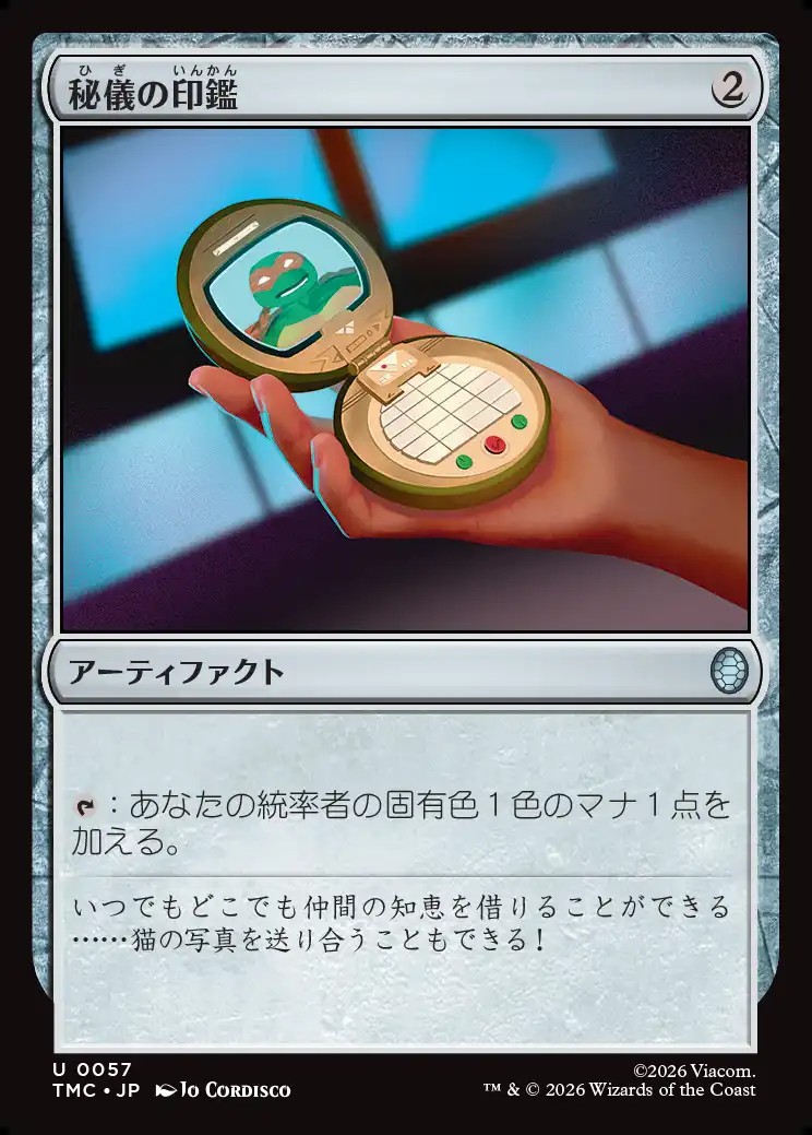 画像1: 【日本語版】秘儀の印鑑/Arcane Signet (1)