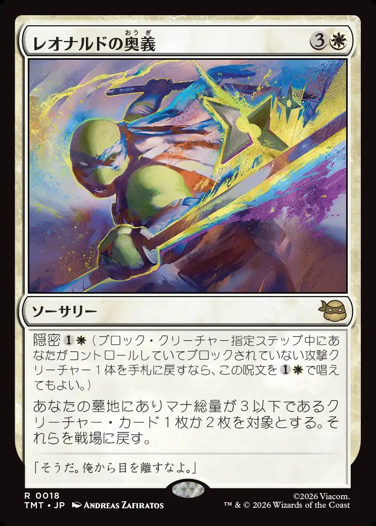 画像1: 【日本語版】レオナルドの奥義/Leonardo's Technique (1)