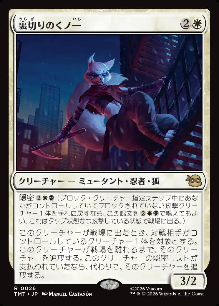 画像1: 【日本語版】裏切りのくノ一/Turncoat Kunoichi (1)