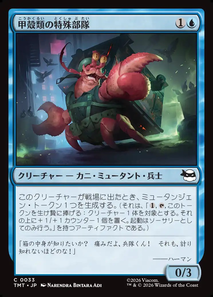 画像1: 【日本語版】甲殻類の特殊部隊/Crustacean Commando (1)