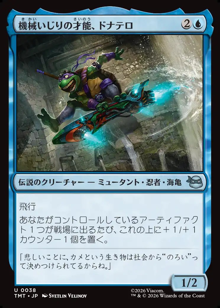 画像1: 【日本語版】機械いじりの才能、ドナテロ/Donatello, Way with Machines (1)